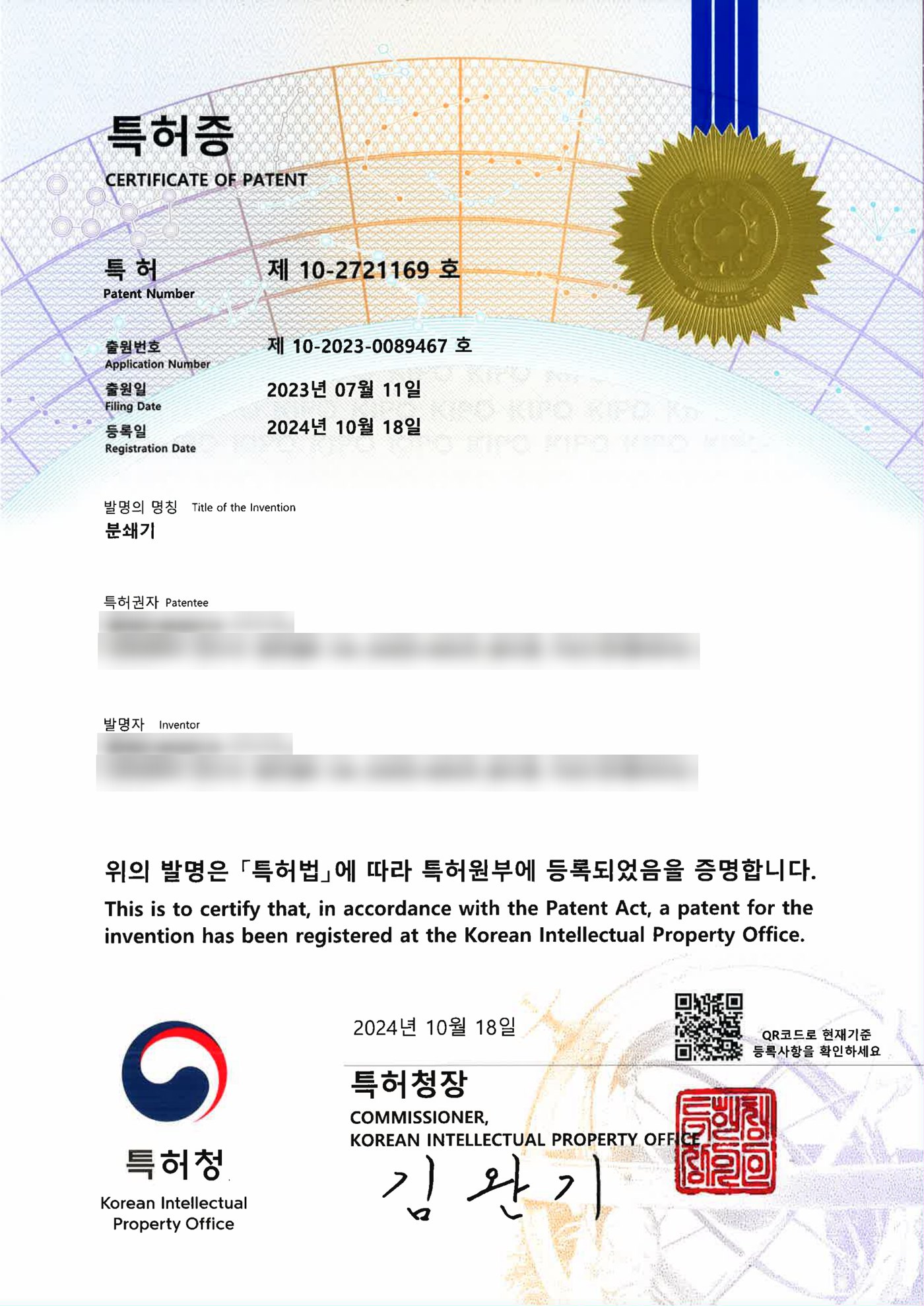분쇄기 (제 10-2721169 호)