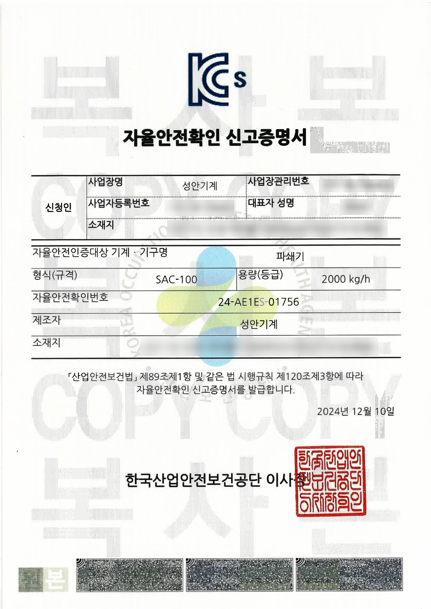 파쇄기 SAC-100 (2,000kg/h)