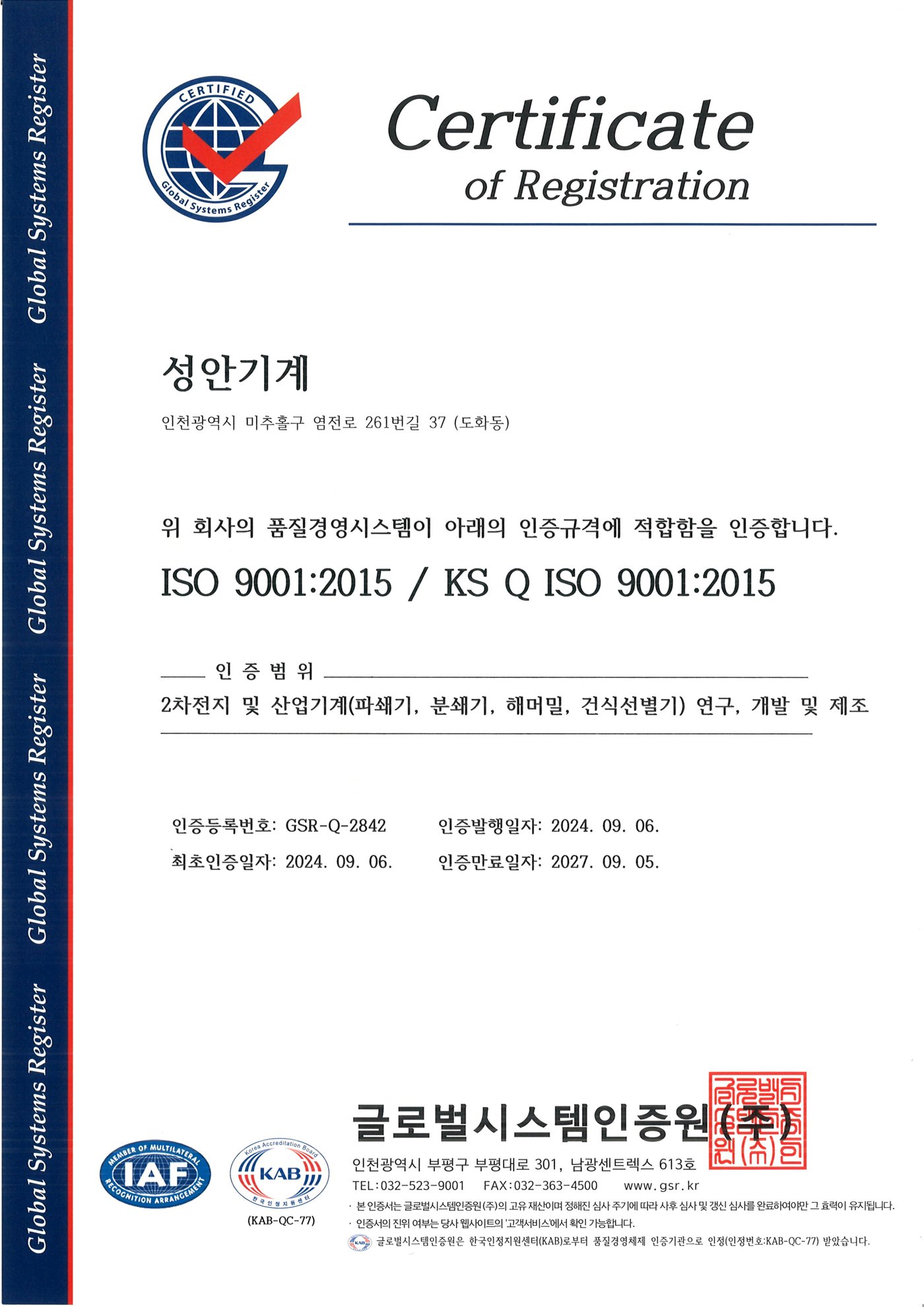 ISO 9001 : 2015 품질경영시스템
