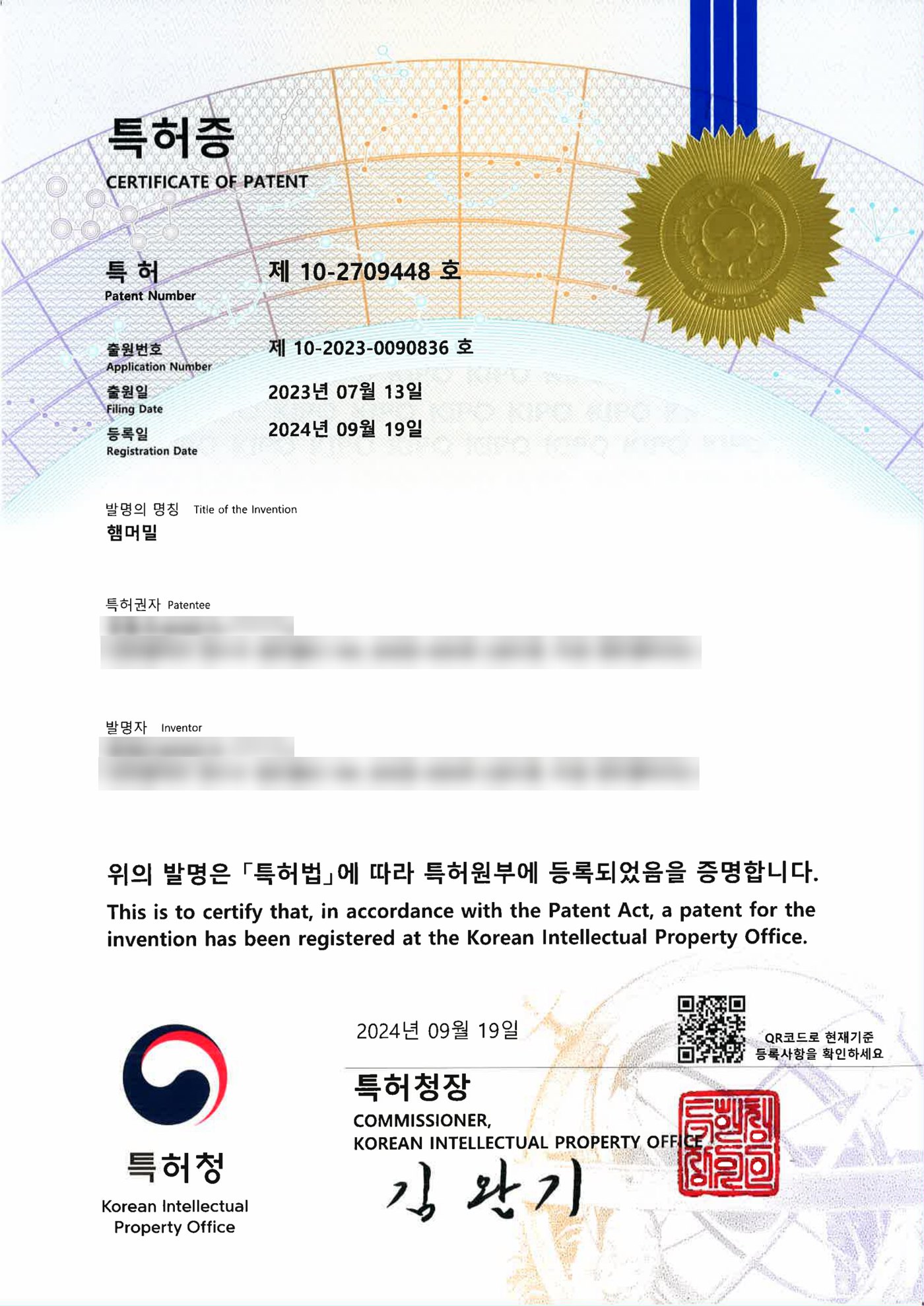 햄머밀 (제 10-2709448 호)