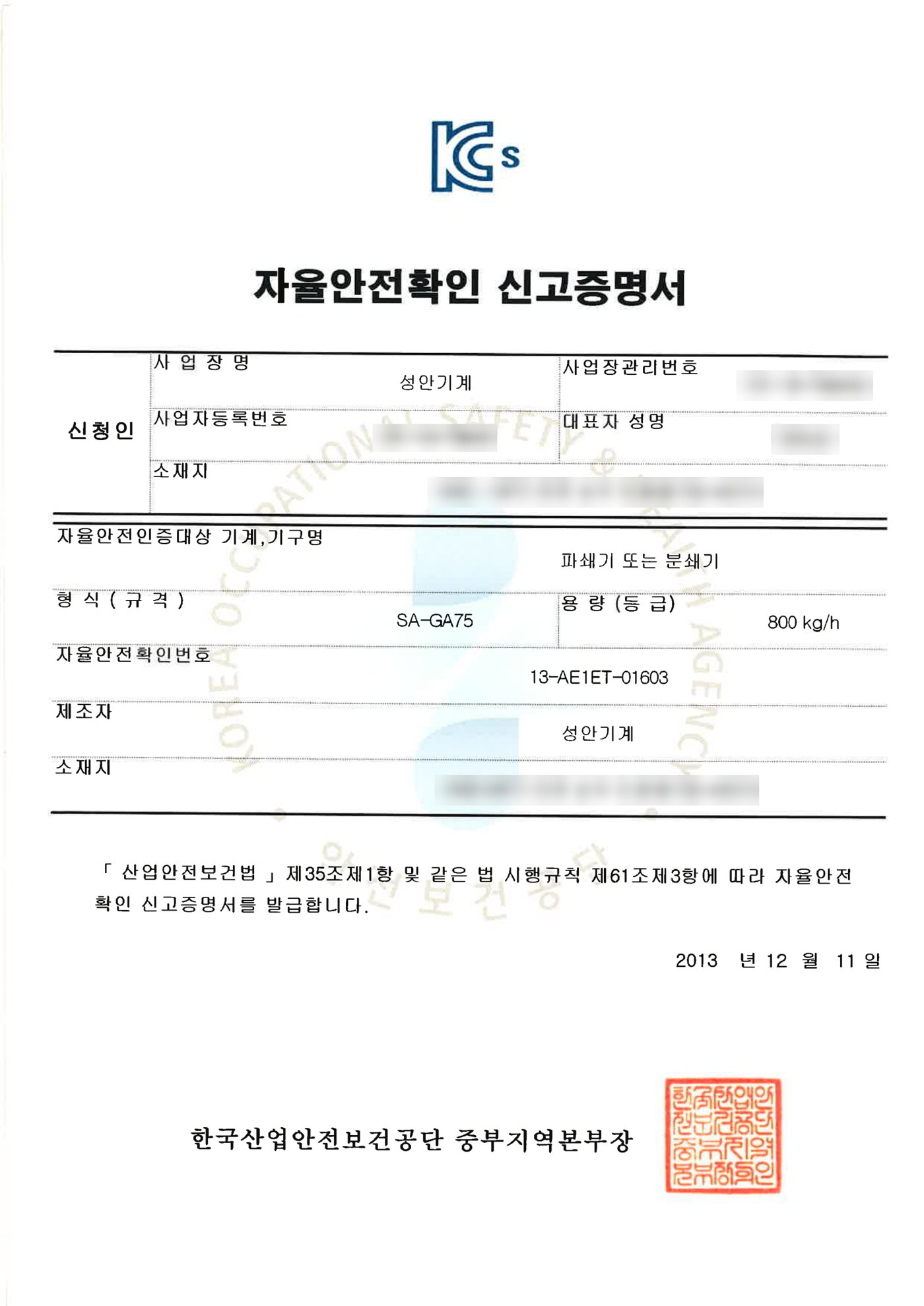 분쇄기·파쇄기 SA-GA75 (800kg/h)
