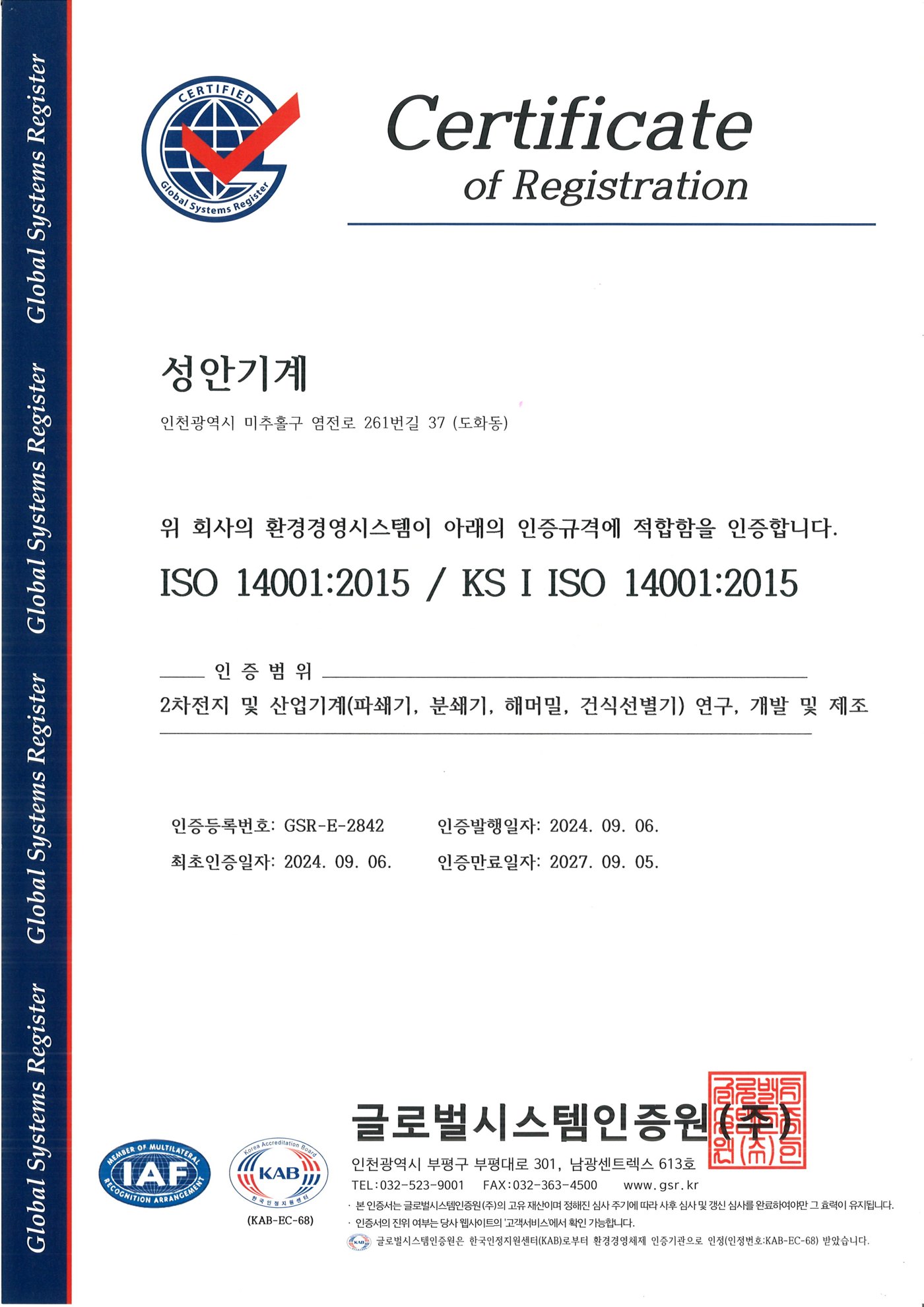 ISO 14001 : 2015 환경경영시스템