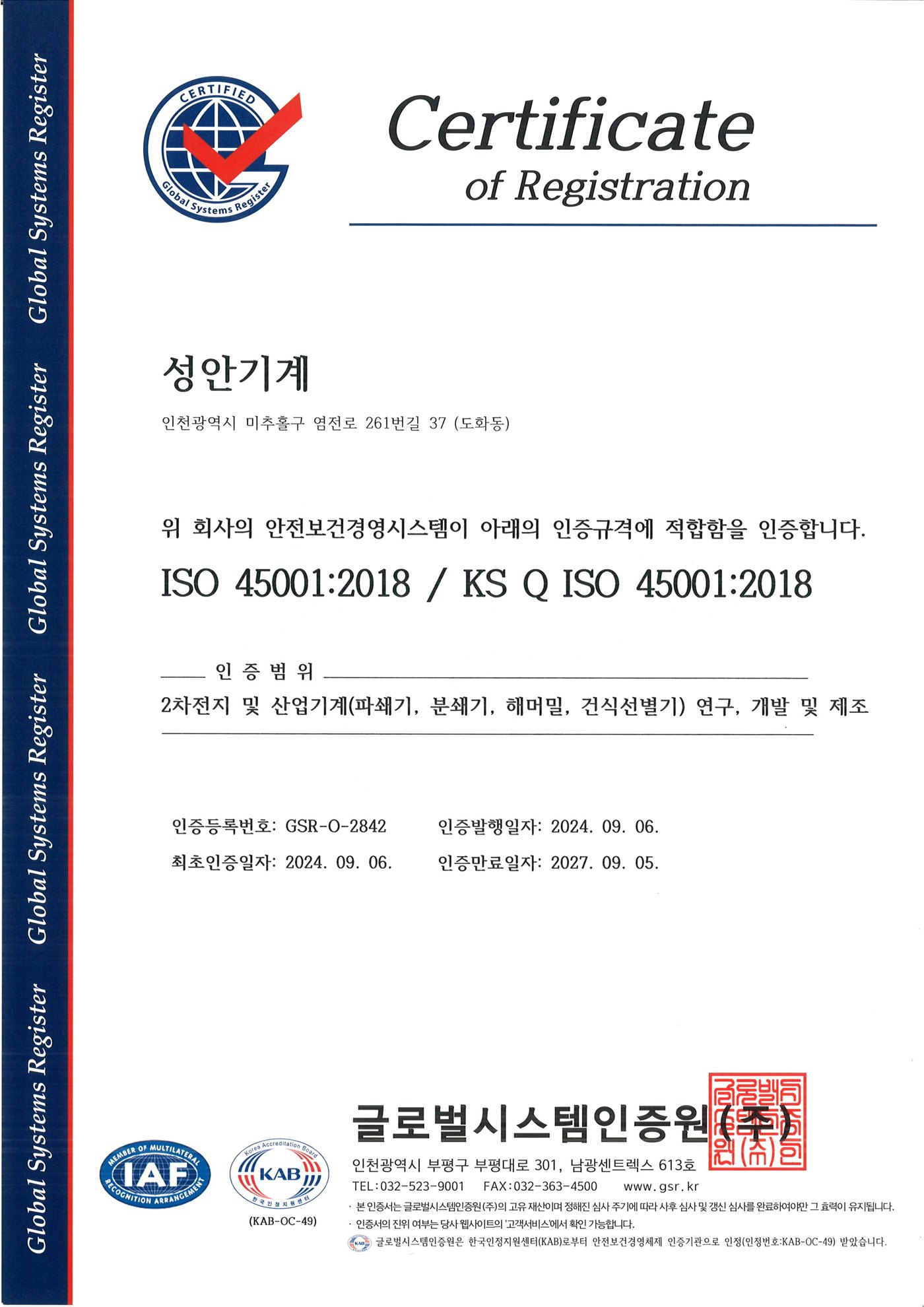 ISO 45001 : 2018 안전보건경영시스템