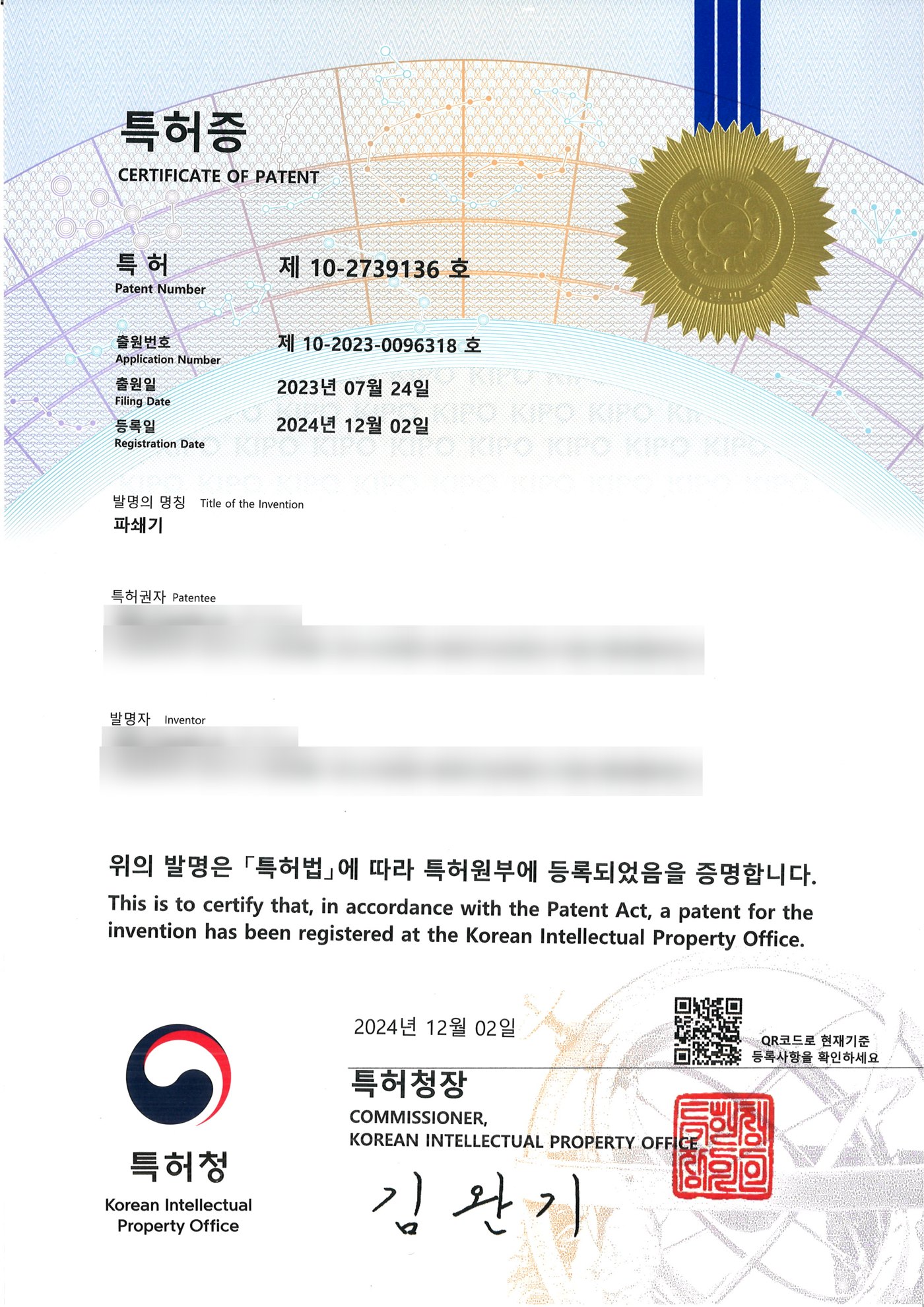 파쇄기 (제 10-2739136 호)