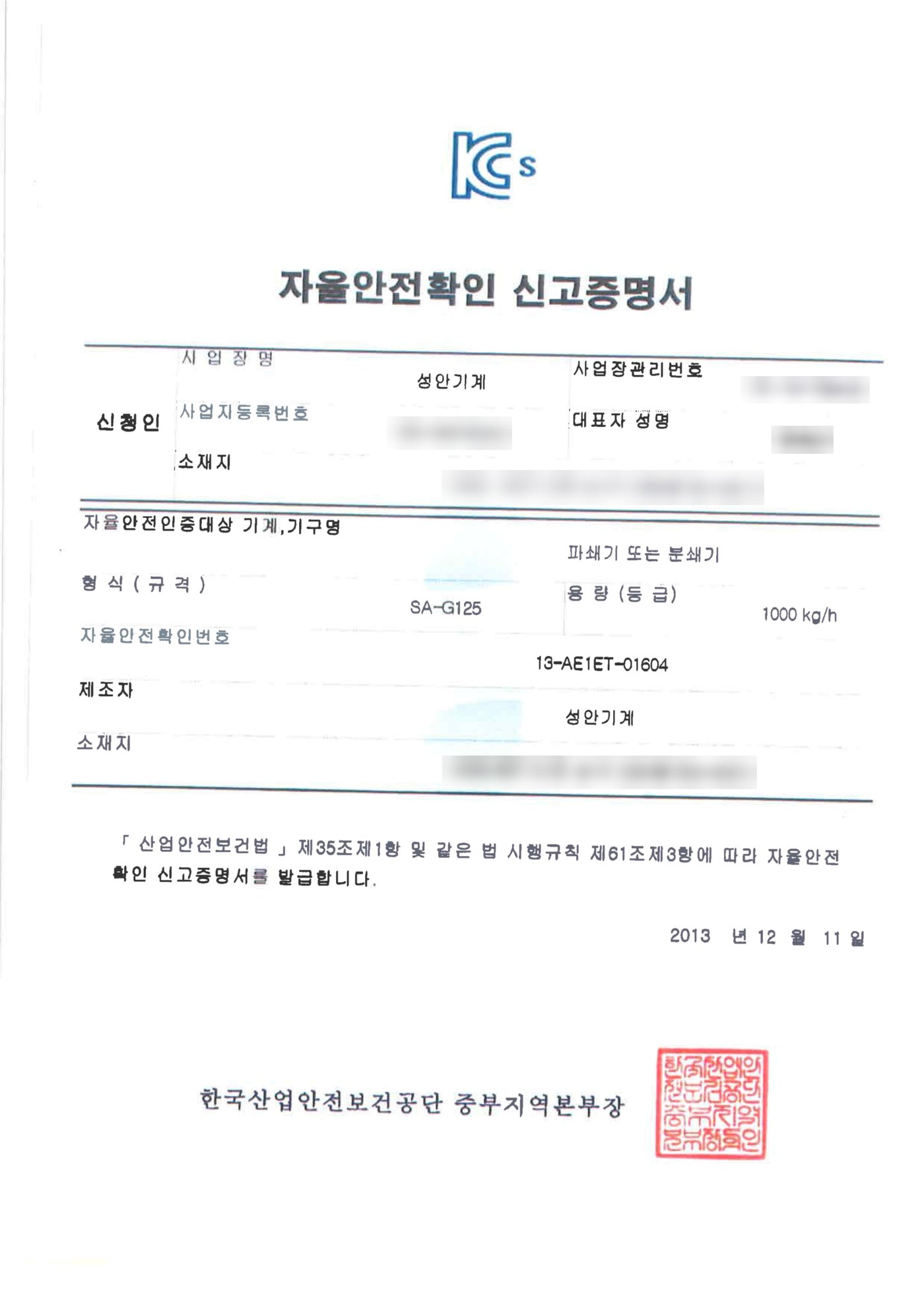 분쇄기·파쇄기 SA-G125 (1,000kg/h)